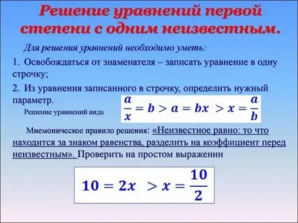 Правила нахождения неизвестных в уравнении