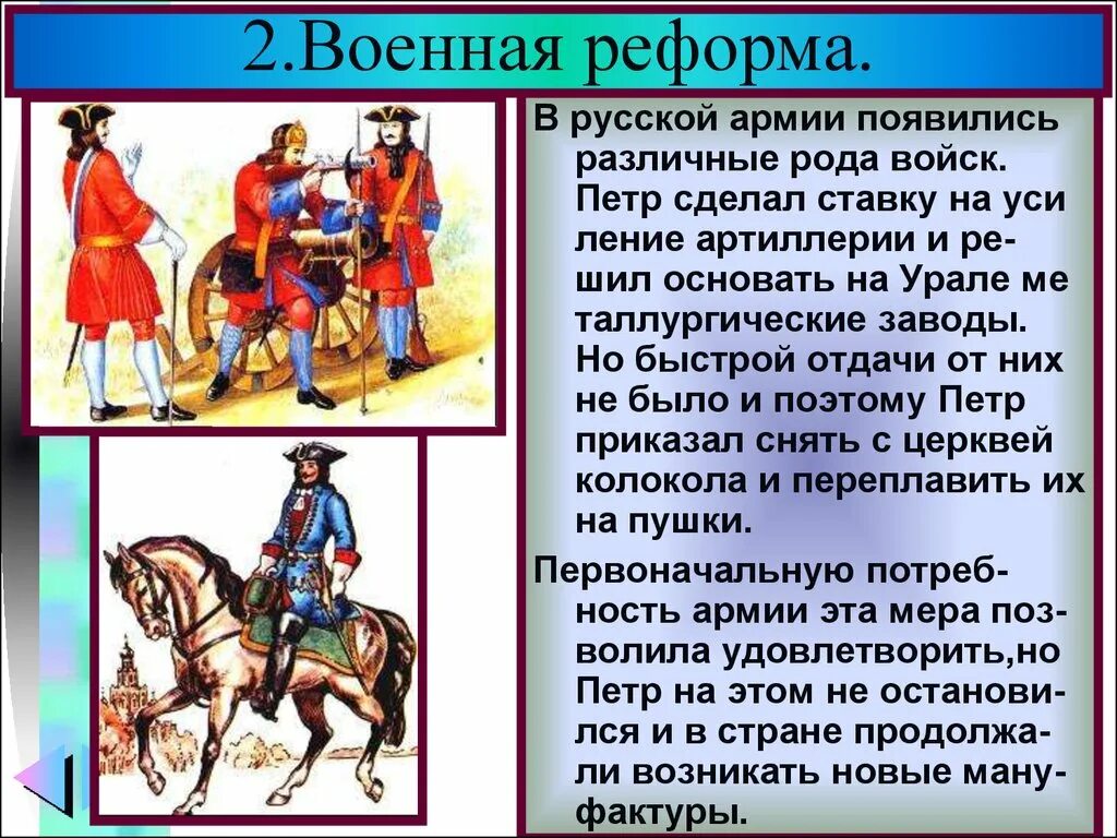 Первые в роду новое. Военные реформы армии Петра 1. Реформа армии Петра. Реформа армии Петра 1. Армейская реформа Петра 1.