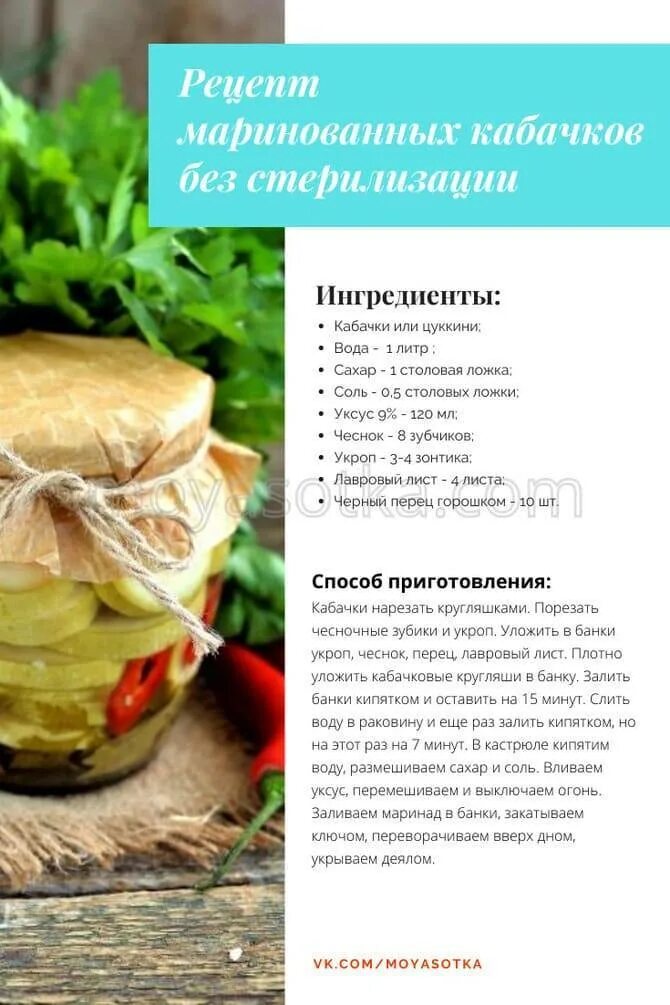 Кабачки на зиму вкусные стерилизации рецепты. Рецепты заготовок. Рецепты из кабачков на зиму. Маринованные кабачки без стерилизации. Рецепт кабачков на зиму в банках.