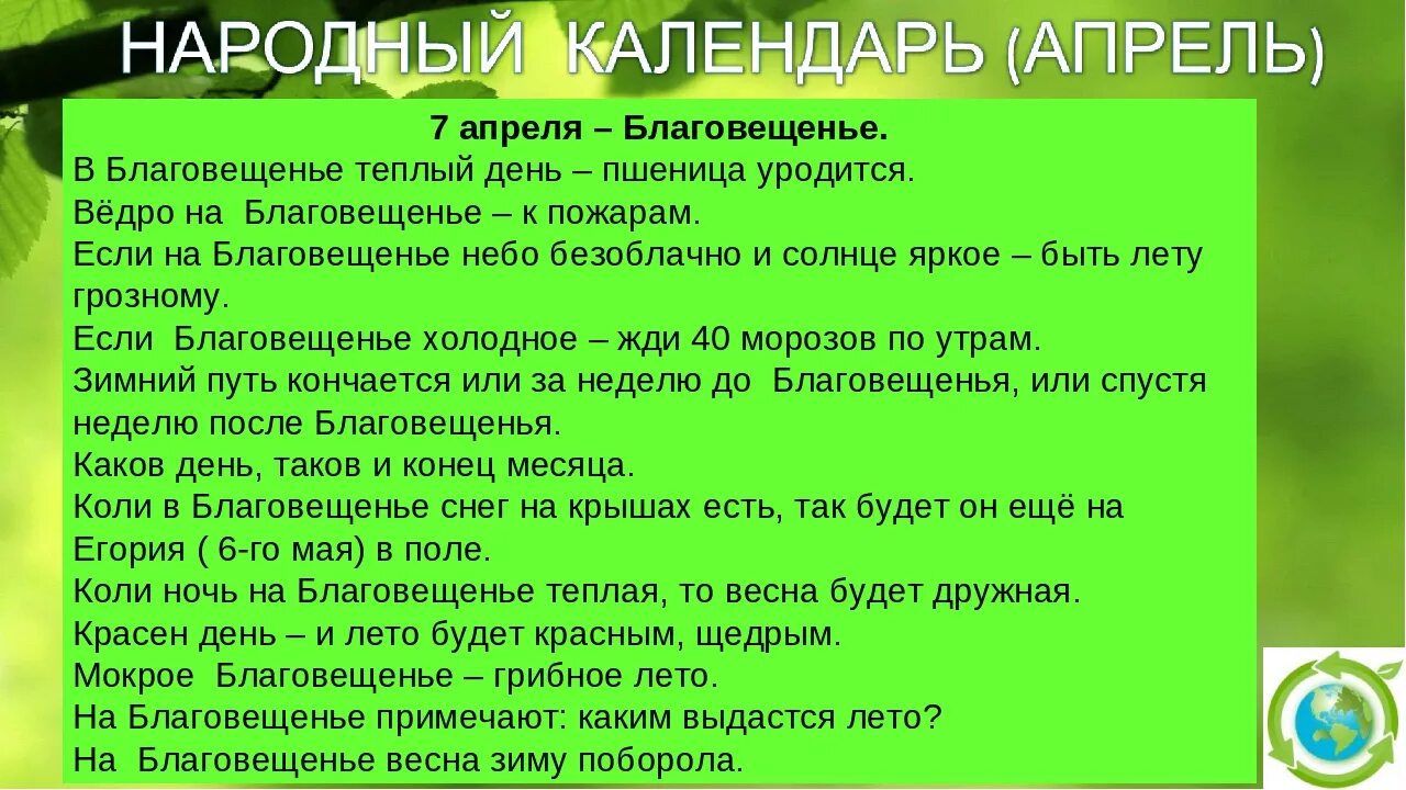 Какой сегодня 23 апреля. Народные приметы на 7 апреля. Народные приметы на Благовещение. Приметы Благовещения 7. Приметы на Благовещение 7 апреля.