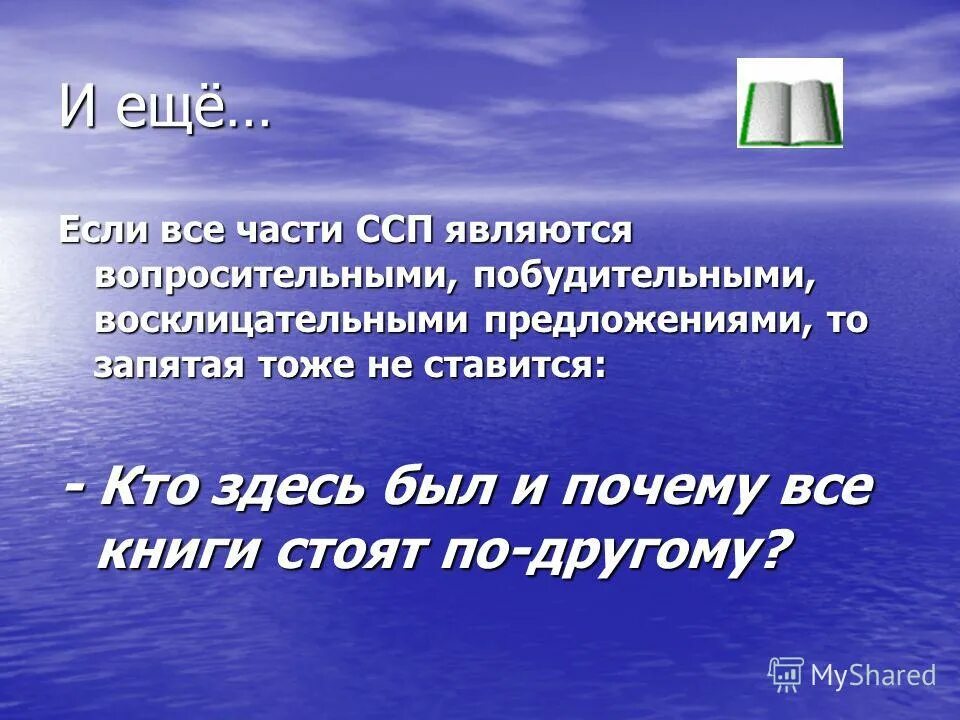 ссп вопросительное предложение. знаки препинания в ссп. виды придаточных частей в сложноподчиненном предложении. сложное предложение бсп ссп спп таблица. сложносочиненное предложение.