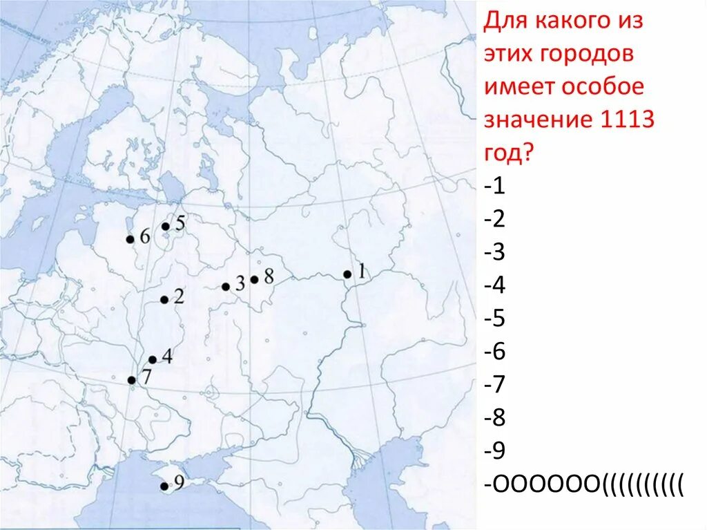 Цифрами на карте обозначены реки. Какими цифрами на карте обозначены реки. Укажите какими цифрами на карте обозначены реки. Реке на карте России обозначенные цифрами.