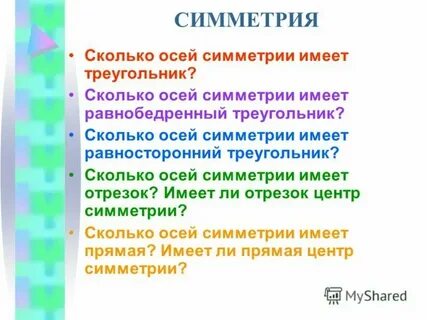 Сколько симметрий имеет отрезок прямая и луч