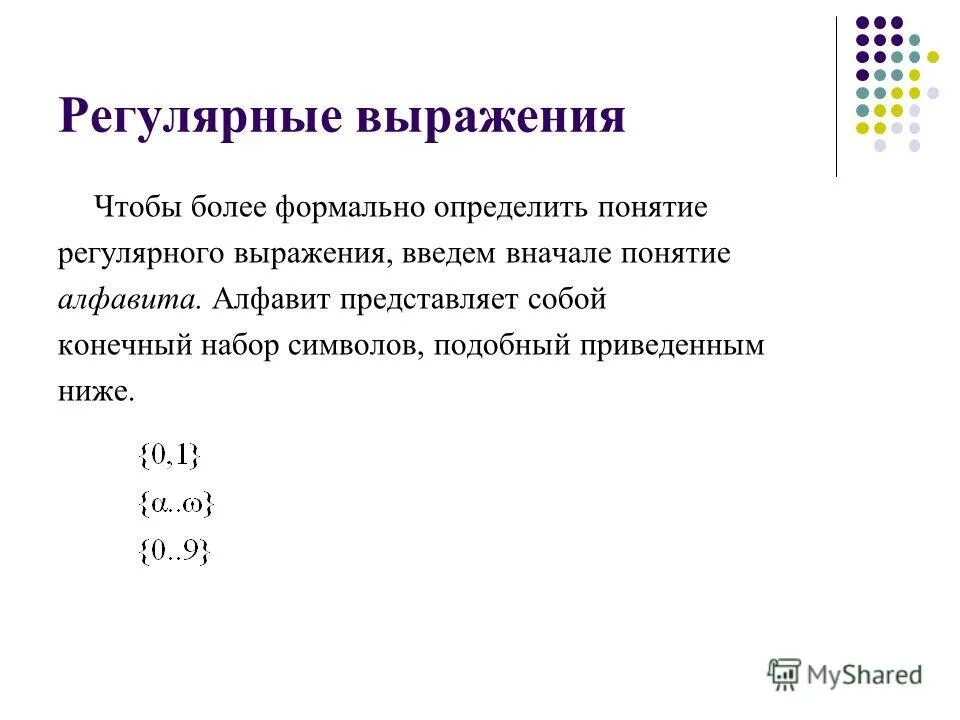 регулярный тип это в информатике. понятие регулярная работа. стадии судебного разбирательства прения. практики регулярного менеджмента. понятие регулярная работа.