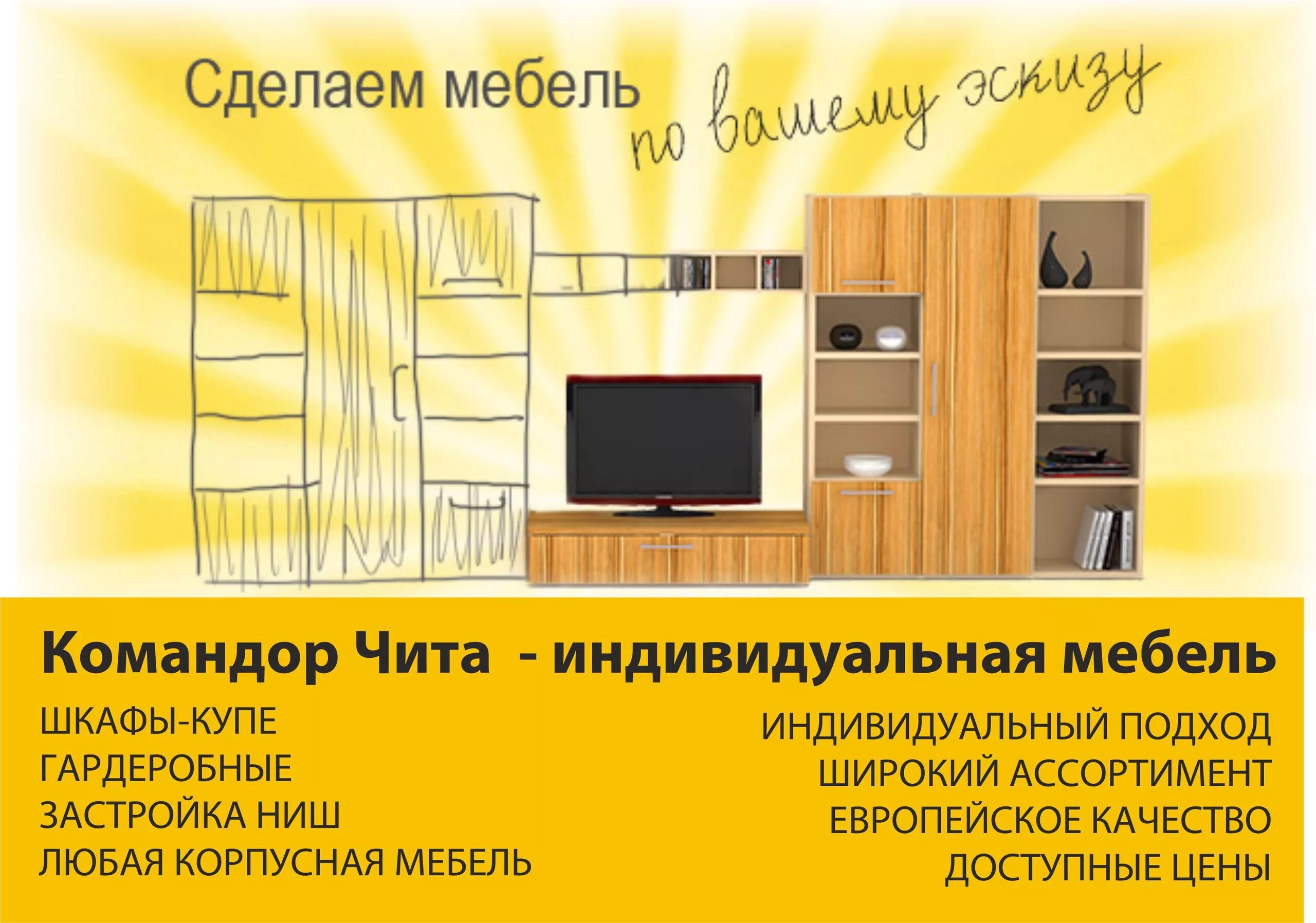 Изготовим по вашим размерам. Реклама корпусной мебели. изготовим мебель по вашим размерам. корпусная мебель реклама. рекламный баннер мебель.