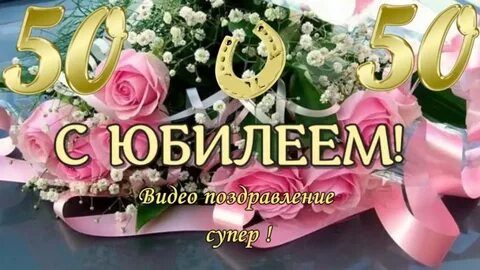 С 50 летием женщине своими