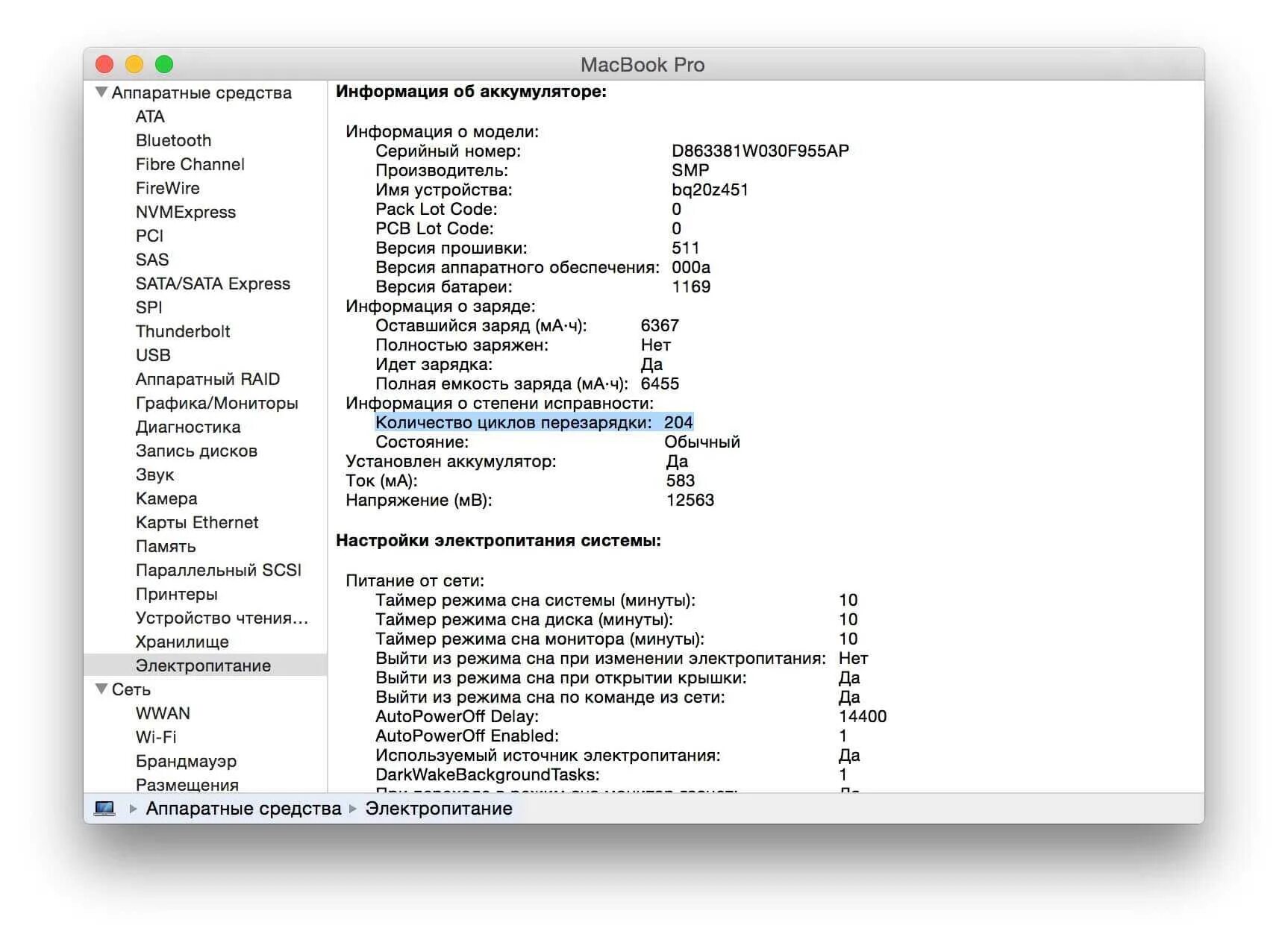 Состояние аккумулятора windows. Циклы перезарядки macbook состояние батареи. циклы перезарядки аккумулятора на macbook. состояние аккумулятора macbook. серийный номер аккумулятора macbook.