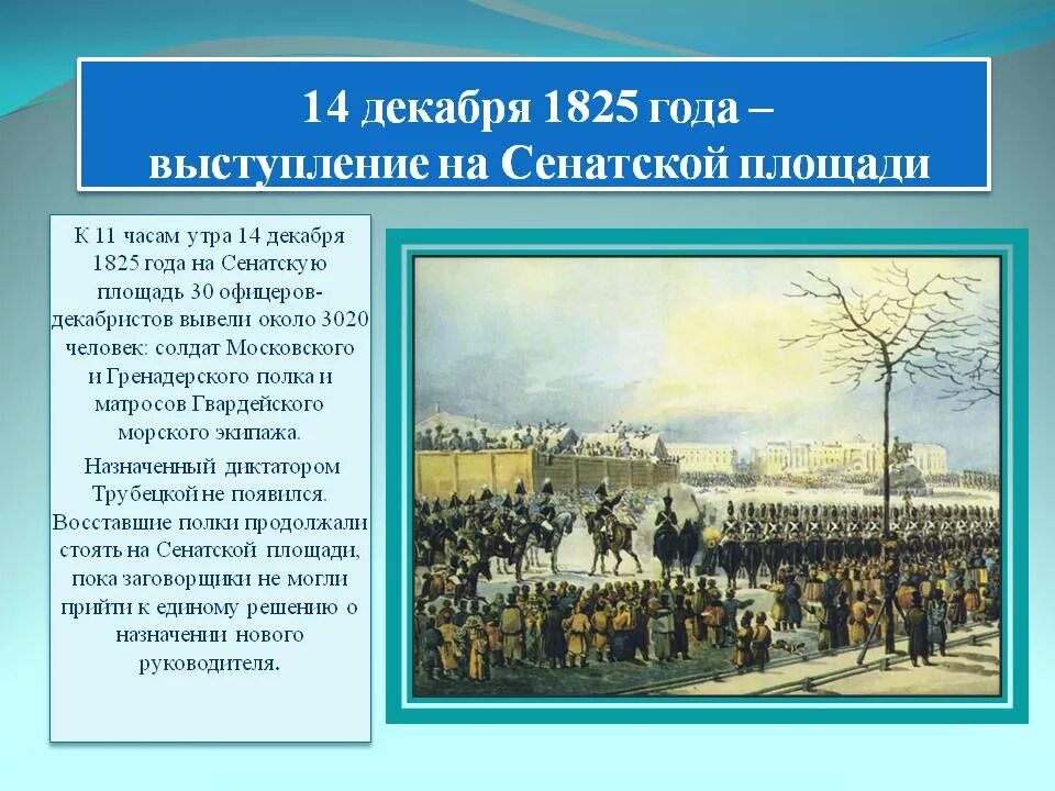 4 декабря 1825. 1825 Восстание Декабристов на Сенатской площади. Сенатская площадь 14 декабря 1825. 1825 Год восстание Декабристов на Сенатской площади. К Кольман восстание Декабристов на Сенатской площади 1825 г.