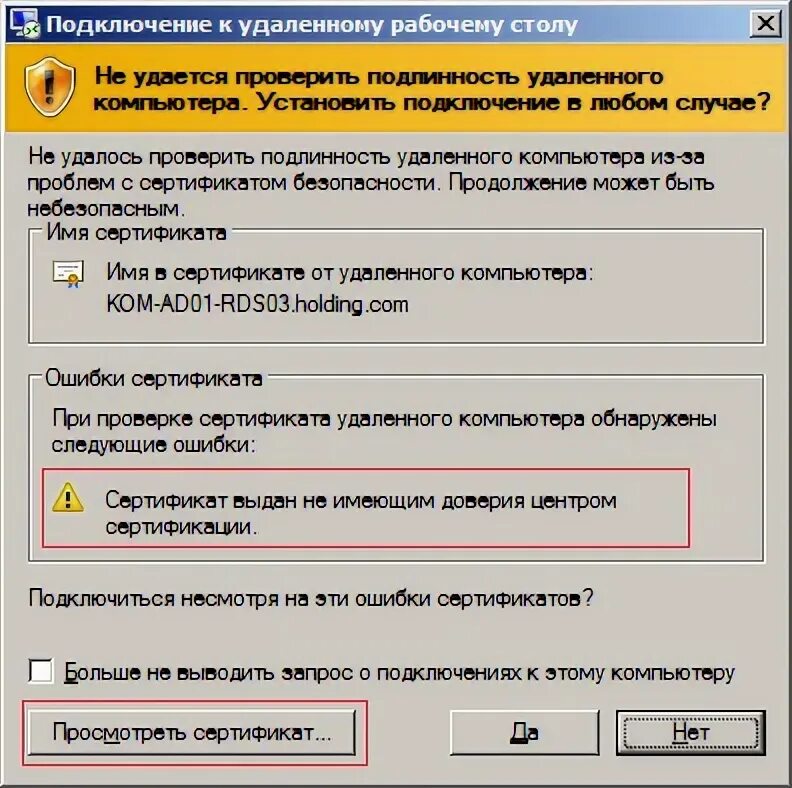Ngate клиент не может проверить сертификат. Ngate клиент не может проверить сертификат