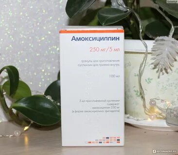 Амоксиклав суспензия отзывы