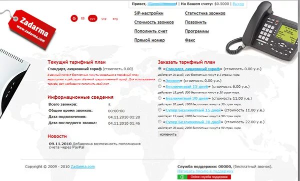 Городской номер телефона ростов на дону. Звонок с городского телефона на мобильный. Звонок с сотового на домашний. Домашний номер на сотовый. Как позвонить с сотового на домашний.