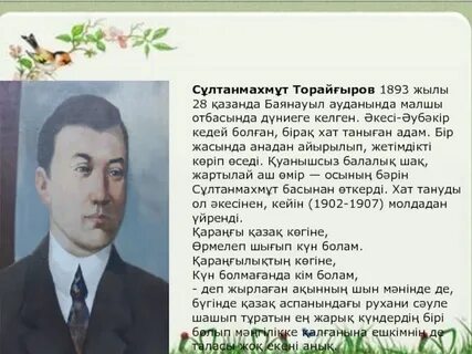 Сұлтанмахмұт торайғыров сценарий