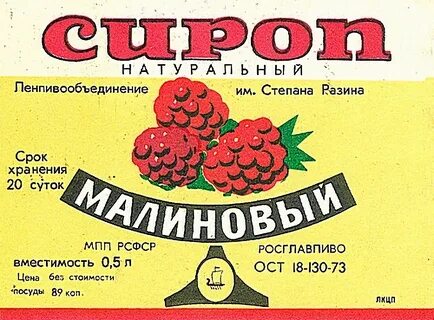 Сироп этикетка