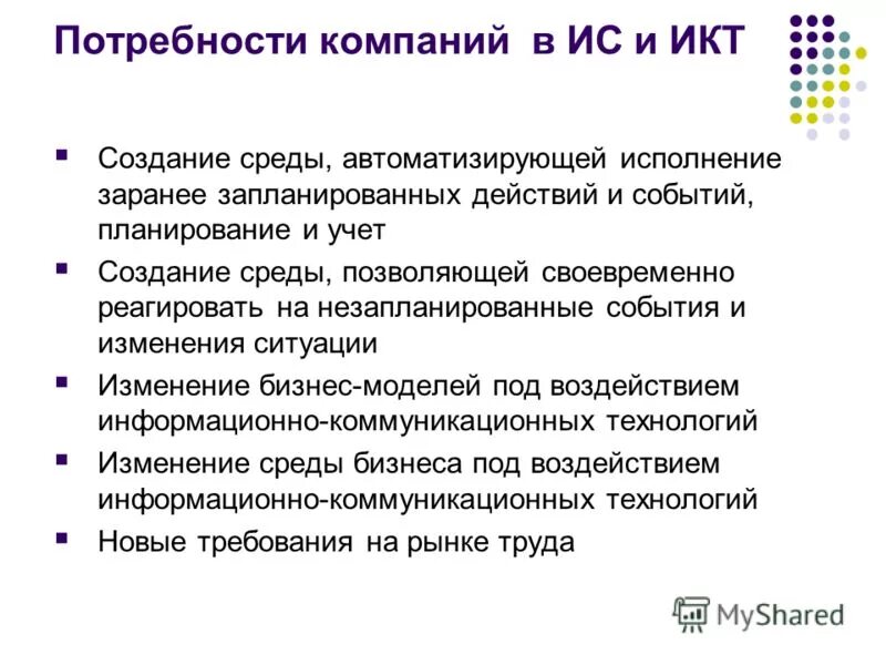 Своевременно реагировать на изменения. Заранее спланированное действие. Всесторонний анализ использующий принцип поэтапности. Черты менеджмента на практике. Своевременно реагировать на изменения.