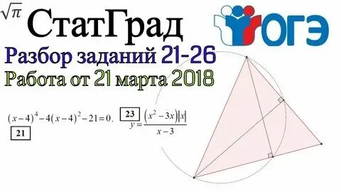 Огэ по математике 9 класс 2025 статград