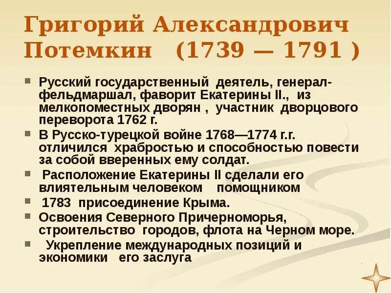 Потемкин информация. Потемкин информация