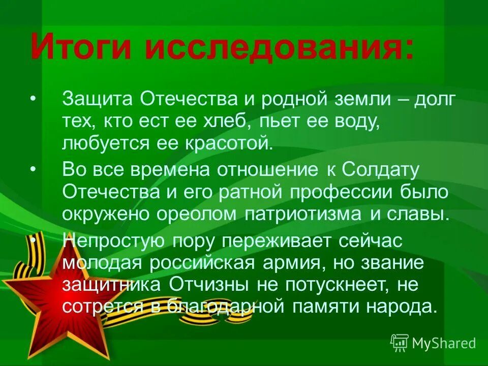 Почему важно защищать свое отечество