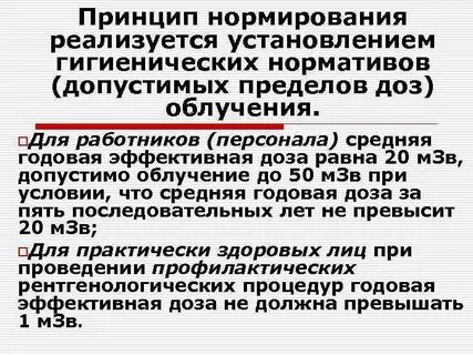 Принцип нормирования