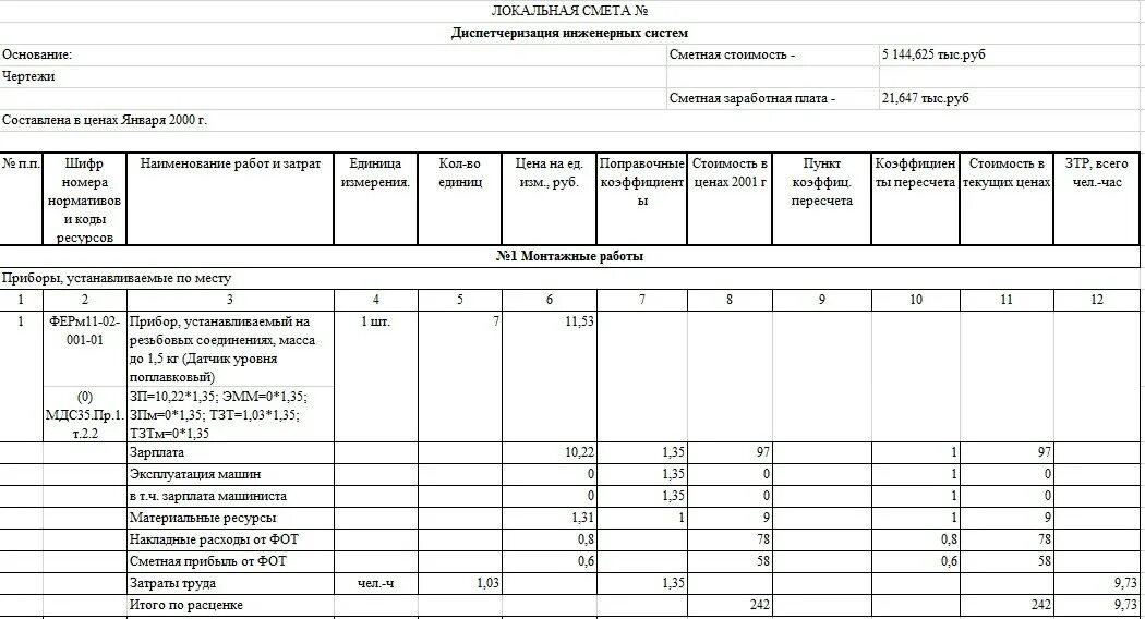 Смета на систему видеонаблюдения. Смета по тер. Составить смету на промывку системы отопления для многоквартирного. Смета на монтаж сплит системы. Смета на монтаж видеонаблюдения.