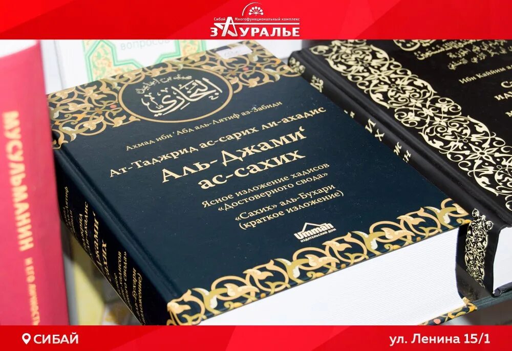 Сборник хадисов аль бухари. Сахих джами. Сахих джами. Сахик имам аль бухар. Сахих аль-джами ас-сагъир.