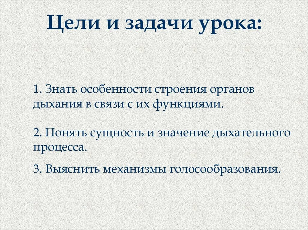 Цели и задачи урока. Дыхательная система цели и задачи. Цель дыхательной системы. Значение органов дыхания. Легкое дыхание урок