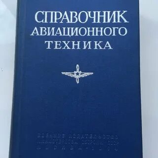 Справочник техники