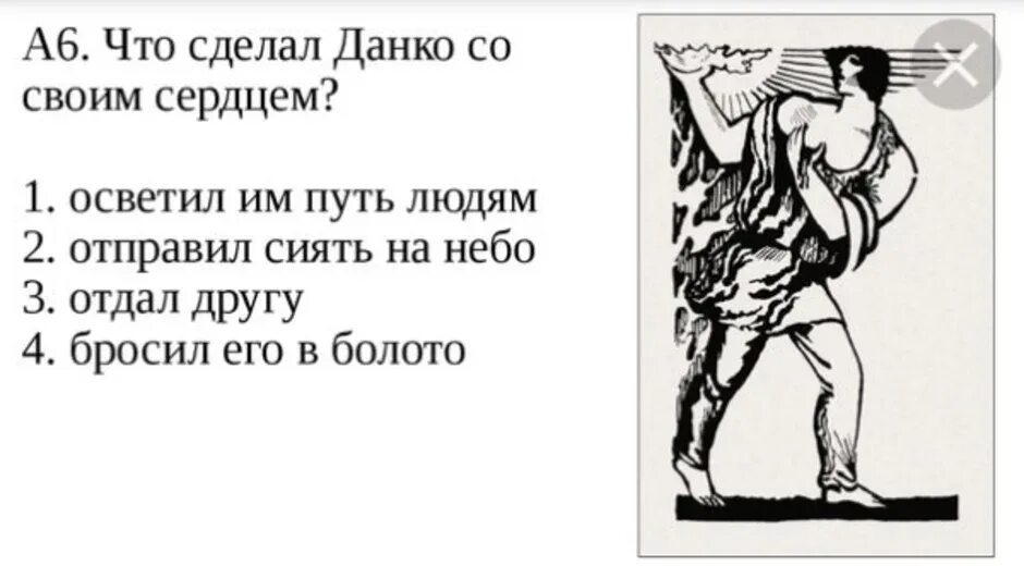 Тест по данко 7 класс. Данко иллюстрации. Иллюстрация к произведению Горького Данко. Старуха Изергиль иллюстрации к произведению. Легенда о Данко рисунок.