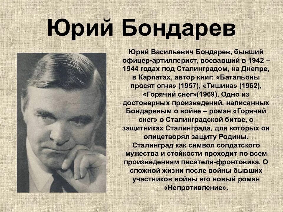 Произведения написанные в великую отечественную войну