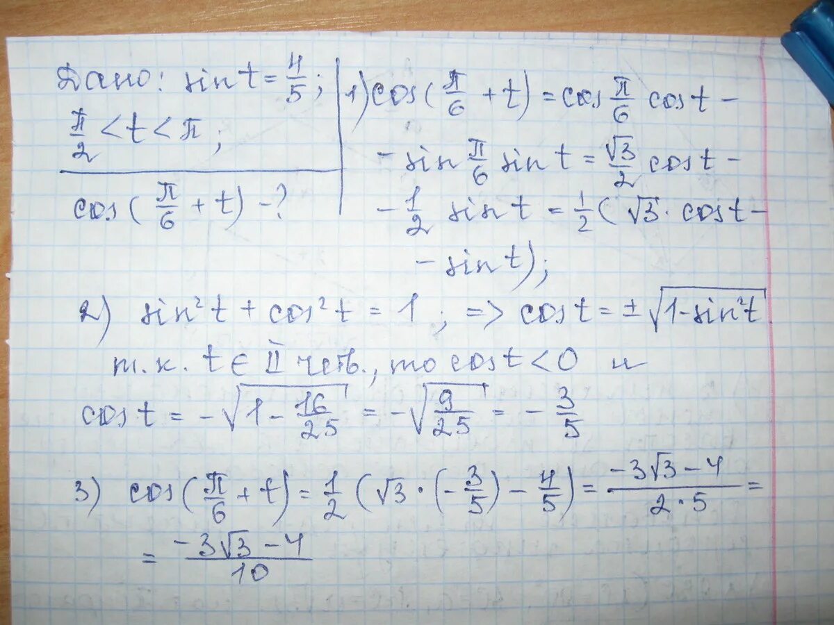 Sin t 4 5 п/2 <t<п cos п/6+t. Cos(п/2+t)-cos(п/4-t)=. Sint 4/5 пи/2<t<пи. Cos(t-4п). П 6 плюс п 6