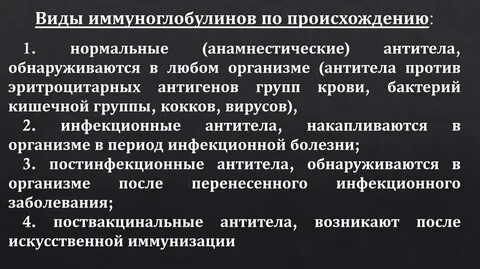Антитела после введения иммуноглобулина