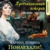 Слушать аудиокнигу провинциальная история. Слушать аудиокнигу провинциальная история