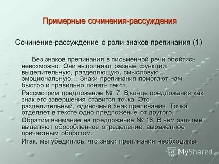 Сочинение рассуждение на тему пунктуация
