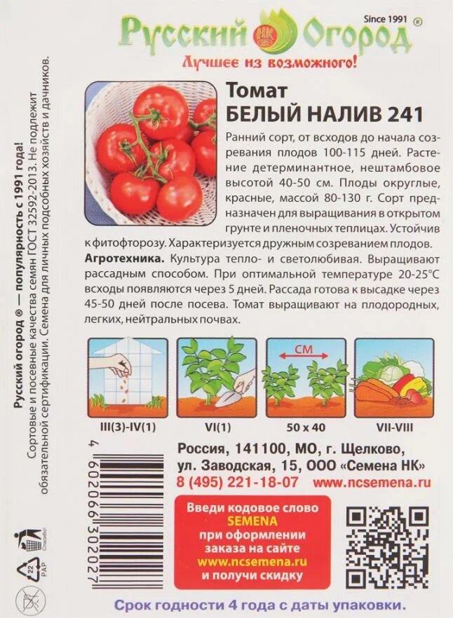 Томат белый налив 241 фото урожайность характеристика. Томат белый налив 241. Томат белый налив 241 характеристика. Белый налив 241 томат описание. Томат белый налив характеристика.