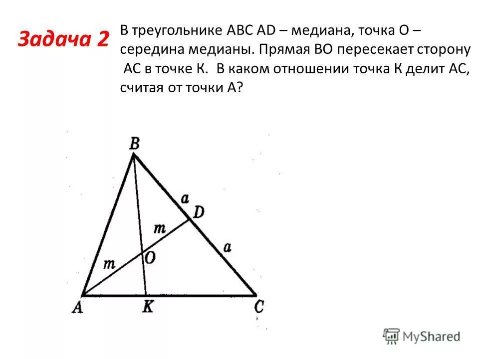 В треугольнике abc через середину медианы. Задачи на теорему о медианах треугольника. Площадь треугольника составленного из медиан. Задачи на удвоение Медианы. ABC треугольник из середины o сделать образ.