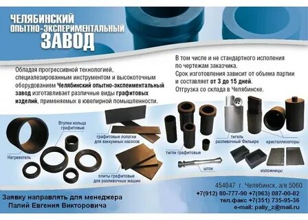 Челябинский опытный