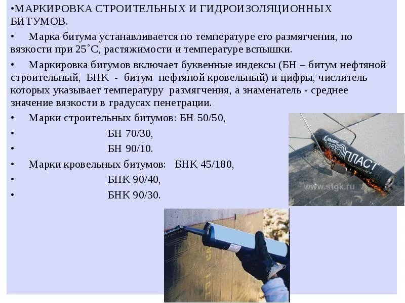 Битум определение. Марки битума. маркировка строительного битума. битум обозначение. марки нефтяных битумов.