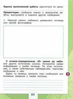 Запиши план сообщения
