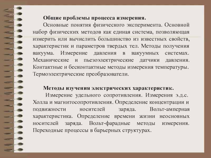 При проведении физического эксперимента. Классификация физического эксперимента. классификация экспериментов.
