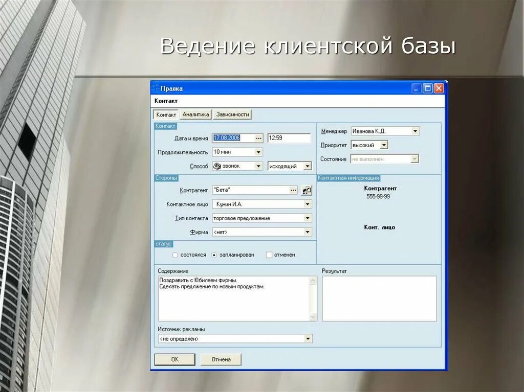 Программа ведения клиентской. Ведение базы клиентов. клиентская база. ведение клиента. отдел ведение клиентской базы.