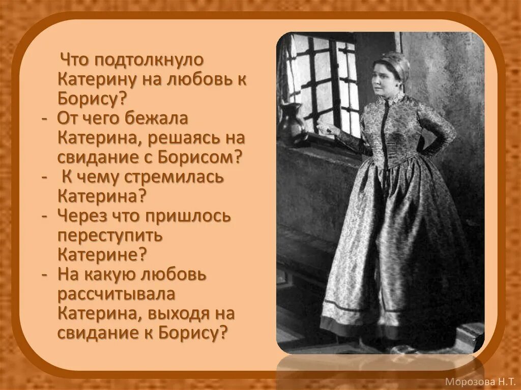 Чем для катерины стала любовь. Катерина гроза. Образ Катерины в драме а.н. Островского «гроза». Катерина из грозы Островского. Образ Катерины в грозе.