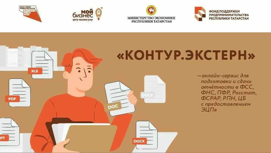 Экстерн пфр. Контур экстерн. контур сдача отчетности. контур экстерн картинки. контур программа для сдачи отчетности.