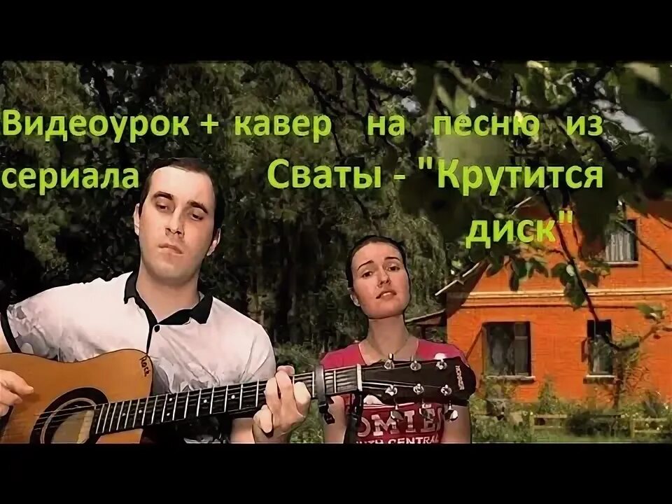 Караоке крутится диск поцарапанной старой. Крутится диск поцарапанной старой пластинки. крутится диск песня из сватов.