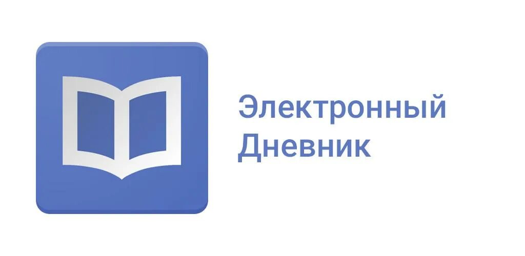 Дневник нижегородской области арзамас. Электронный журнал. Электронный дневник значок. Электронный журнал логотип. Электронный журнал ярлык.