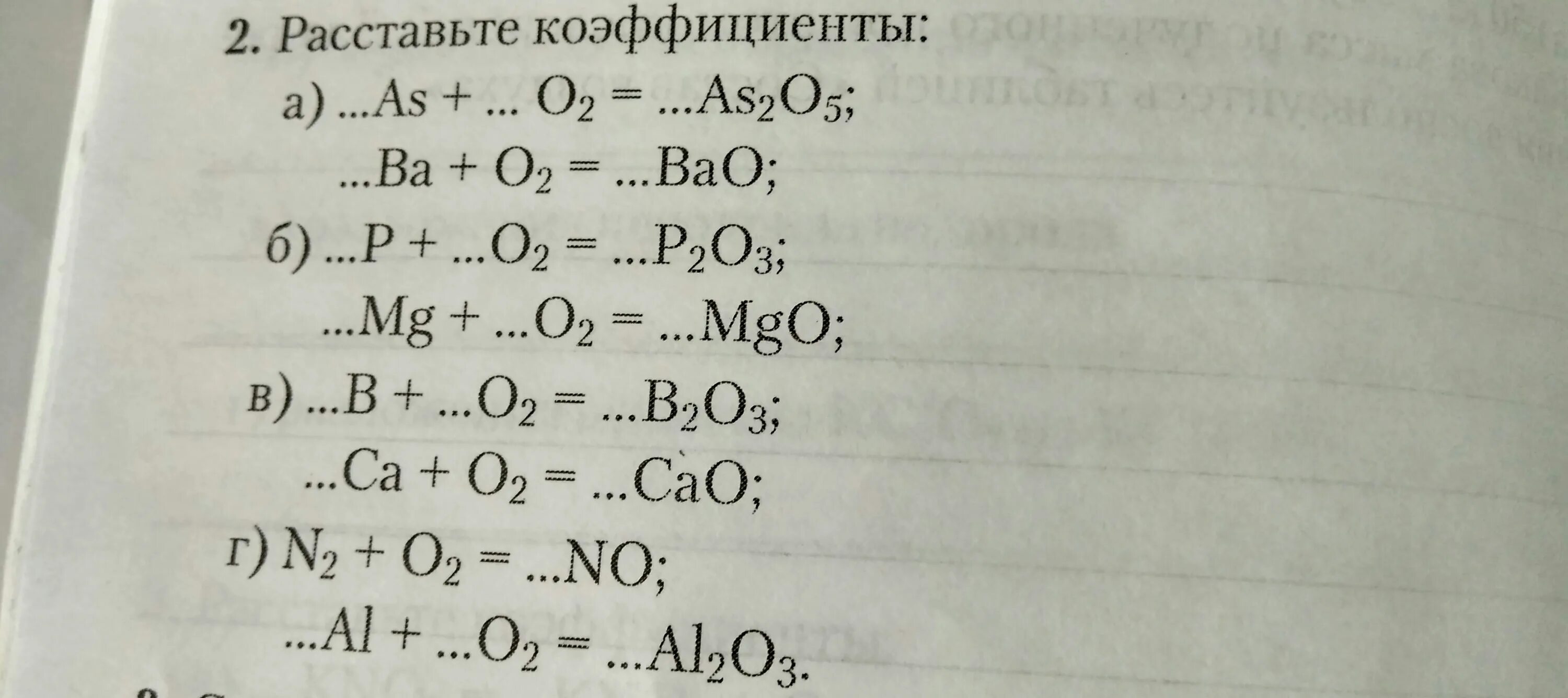 Задания 8 класс расставить коэффициенты. Расстановка коэффициентов в химических уравнениях. коэффициенты в химии примеры. химические уравнения без коэффициентов. коэффициенты расставить- уравнять.