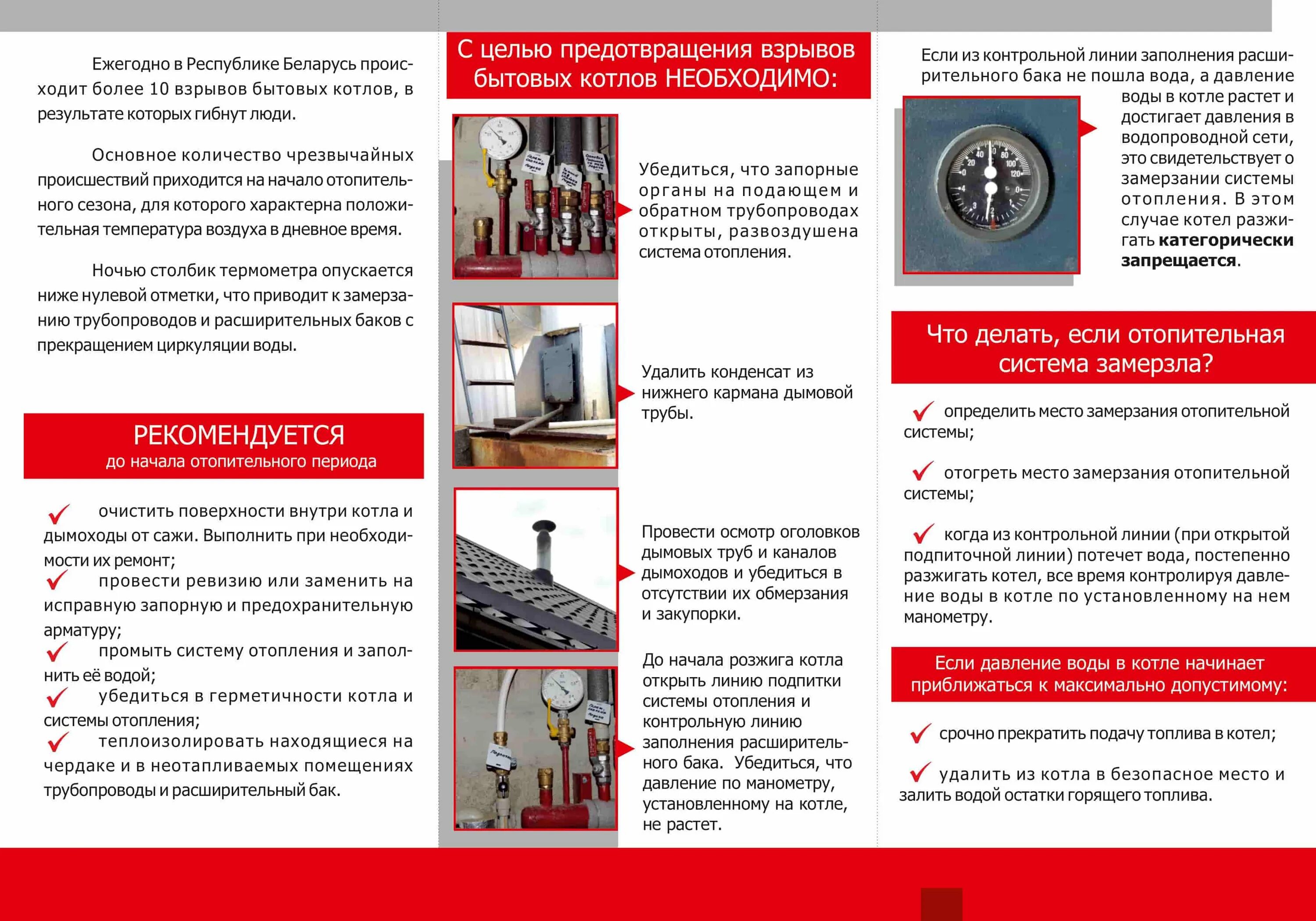 Памятка для газовой котельной. Правила безопасности при эксплуатации котельных. Памятка по газовому отоплению. Безопасная эксплуатация котлов. Отопительные приборы пожарная безопасность