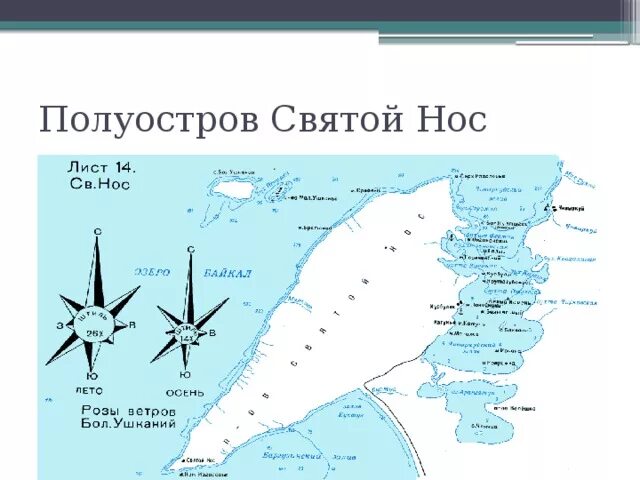 Примеры полуостровов в россии. Святой нос на Байкале на карте. Полуостров Святой нос на карте. Полуостров Святой нос на Байкале карта. Мыс Святой нос на Байкале на карте.