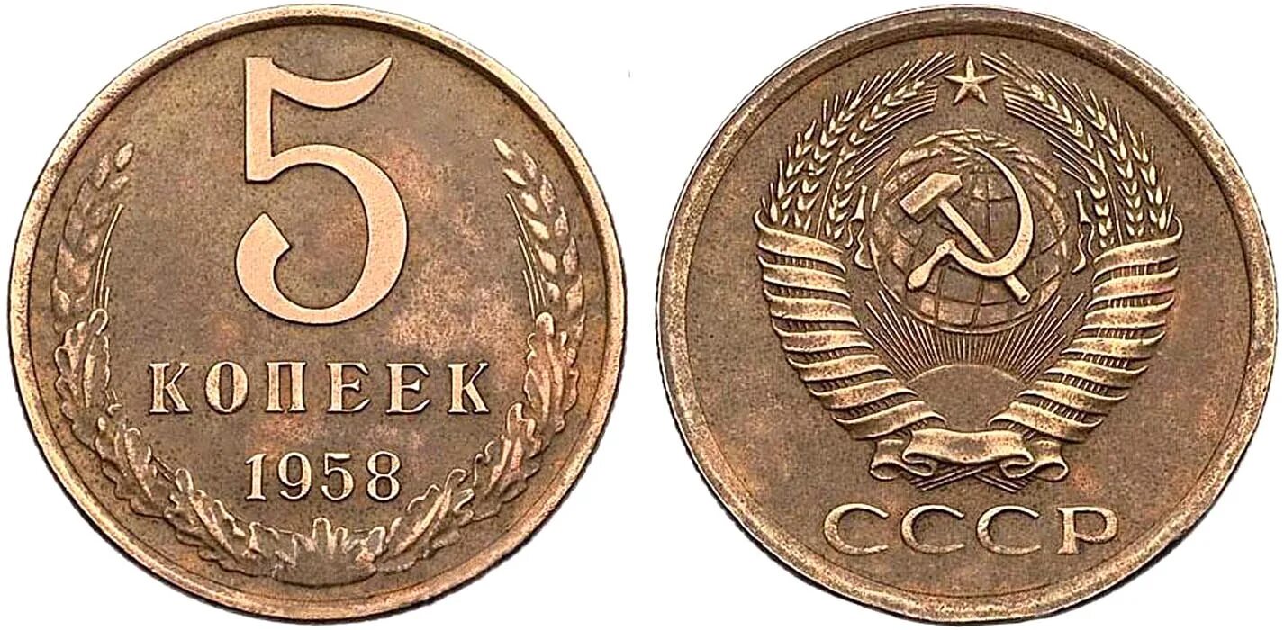 50 Копеек 1958 года. 50 Копеек 1958 года фото. Фото 5 копеек 1939 года. Монета 20 копеек 1958 (копия). 5 копеек 1961 года ссср цены