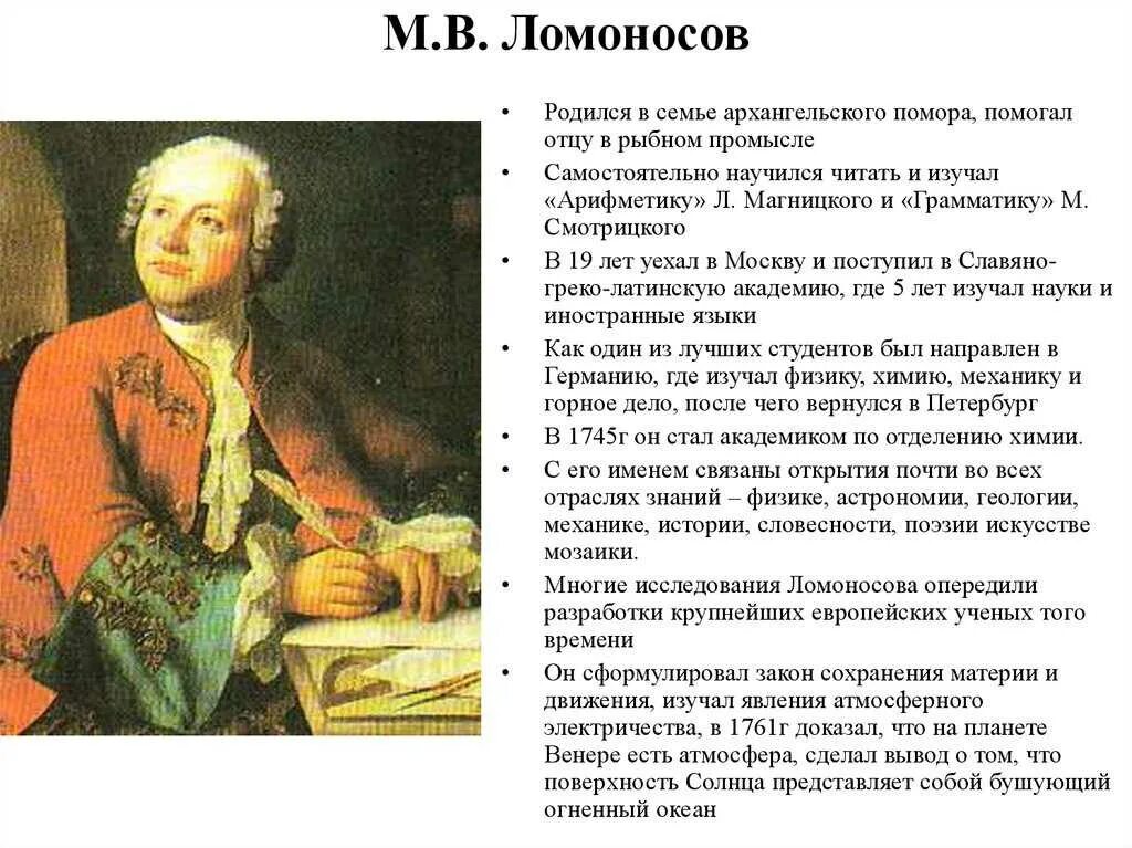 Ломоносов родился в дворянской семье