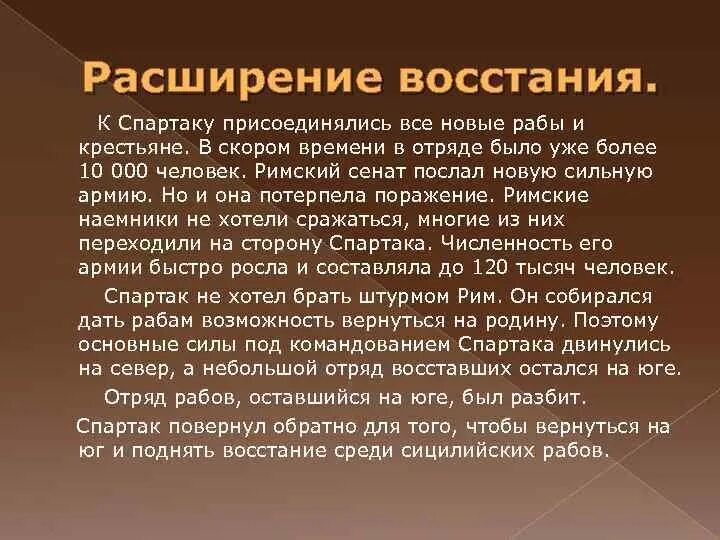 Восстание Спартака презентация. Сообщение восстание Спартака кратко. Восстание спартака кратко