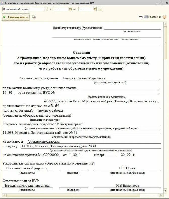 Как уведомить военкомат о смене прописки. Как уведомить военкомат о смене прописки